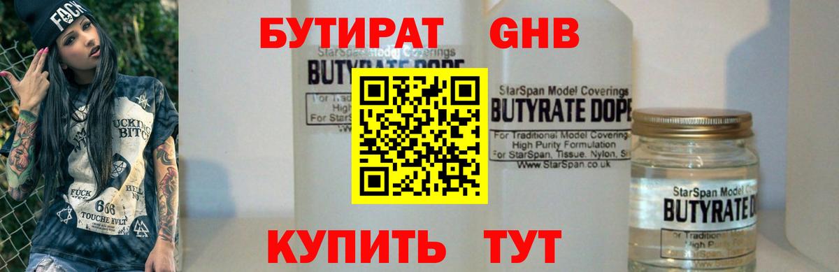 БУТИРАТ BDO  Вход с VPN  Бутират  Павловский Посад 