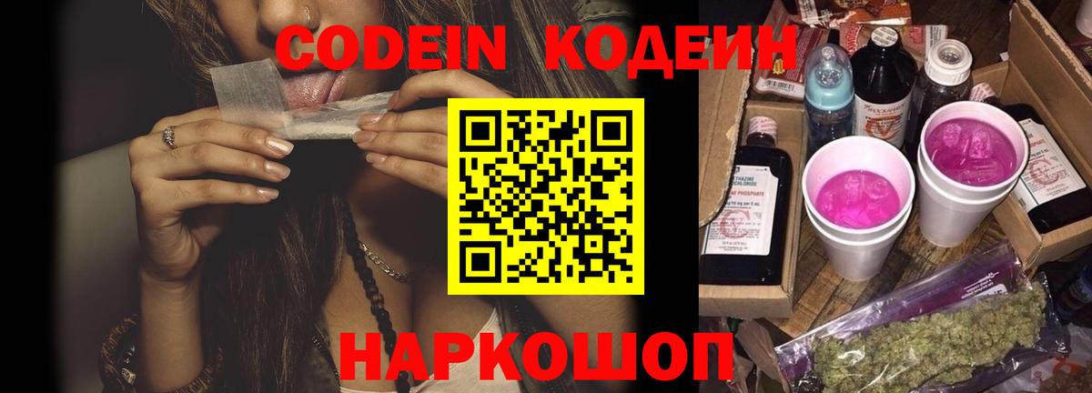 Кодеиновый сироп Lean напиток Lean (лин)  Вход с VPN  Кодеиновый сироп Lean напиток Lean (лин)  Павловский Посад 