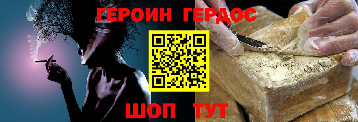 ГЕРОИН белый Павловский Посад