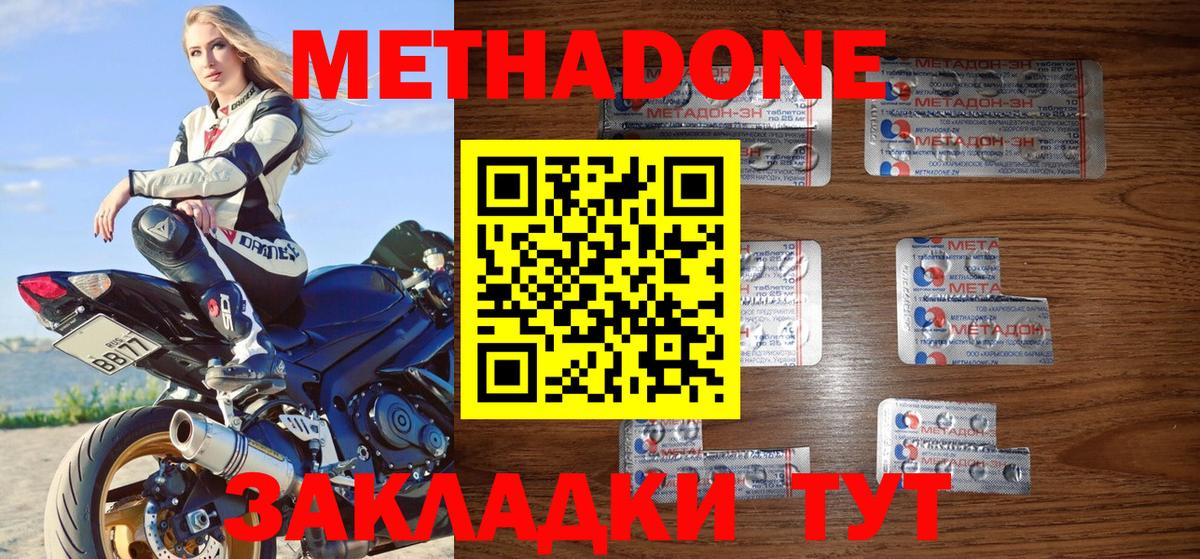 МЕТАДОН мёд Павловский Посад